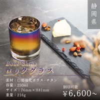 Bout-Shine／ロックグラス／250ml