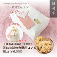 有機JAS認証米-玄米