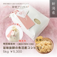 特別栽培米-玄米