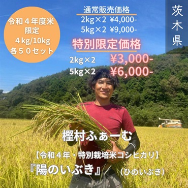 令和4年度大特価樫村ファームの特別栽培米コシヒカリ【陽のいぶき】