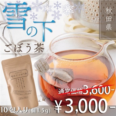 雪の下ごぼう茶(30包-3袋)