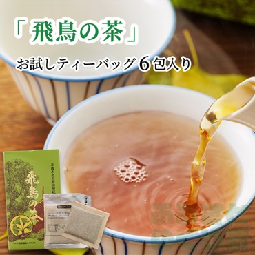 【イチョウ葉エキス配合・健康茶】飛鳥の茶