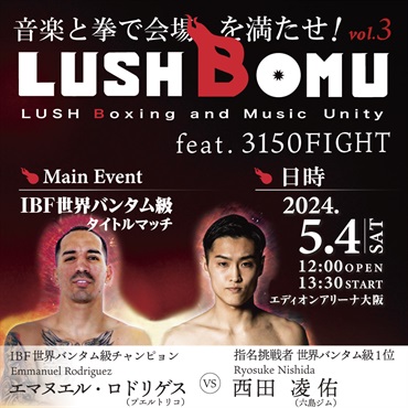 2024/5/4 │LUSHBOMU vol.3 feat. 3150 FIGHT 入場チケット【VIP/SS/S/自由席】