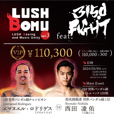 2024/5/4 │LUSHBOMU vol.3 feat. 3150 FIGHT 入場チケット【VIP/SS/S/自由席】(VIP席)