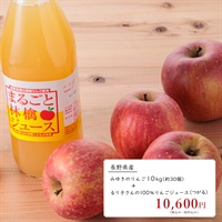りんご 10㎏＆100％りんごジュース