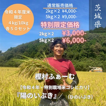 令和4年度大特価樫村ファームの特別栽培米コシヒカリ【陽のいぶき】